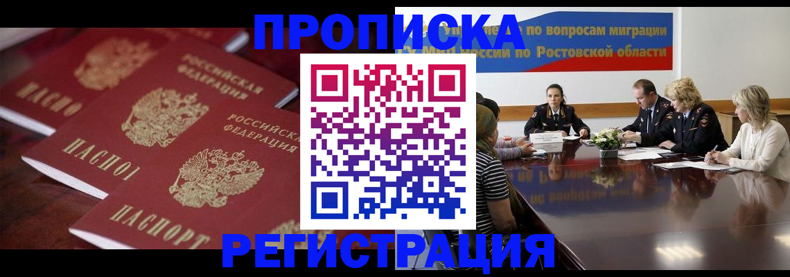 прописка от собственника в Новой Ляле