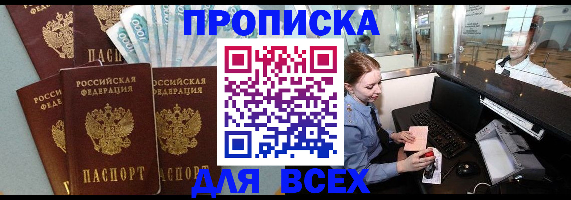 временная регистрация для всех в Новой Ляле