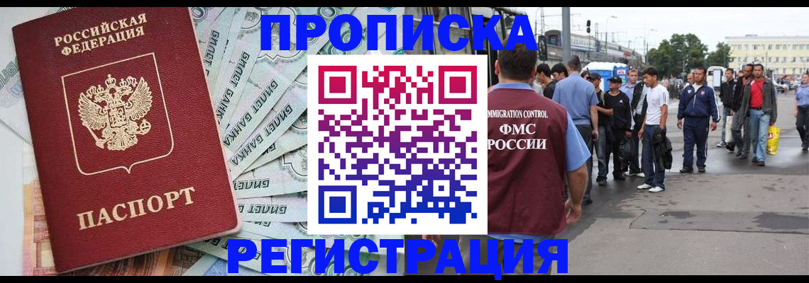 прописка 2025 в Новой Ляле